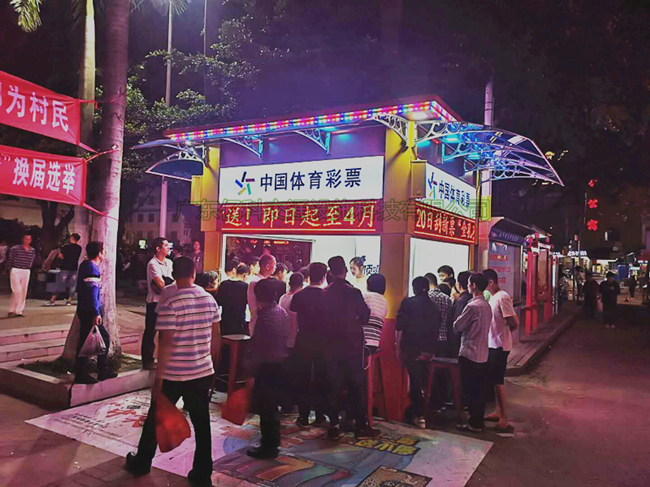 桂总的广州彩票亭