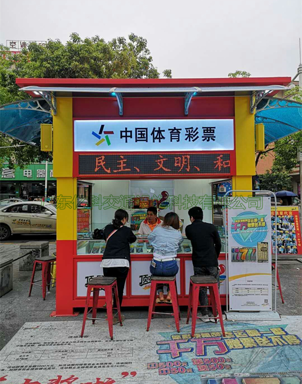桂总的广州彩票亭
